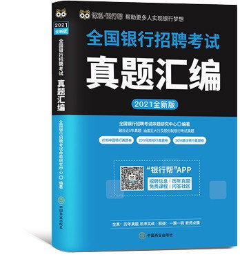 中国工商银行校园招聘的笔试都考什么啊？要看什么书或者资料啊？