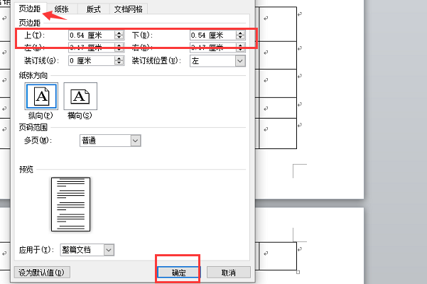 word表格跨页怎么调整成一页