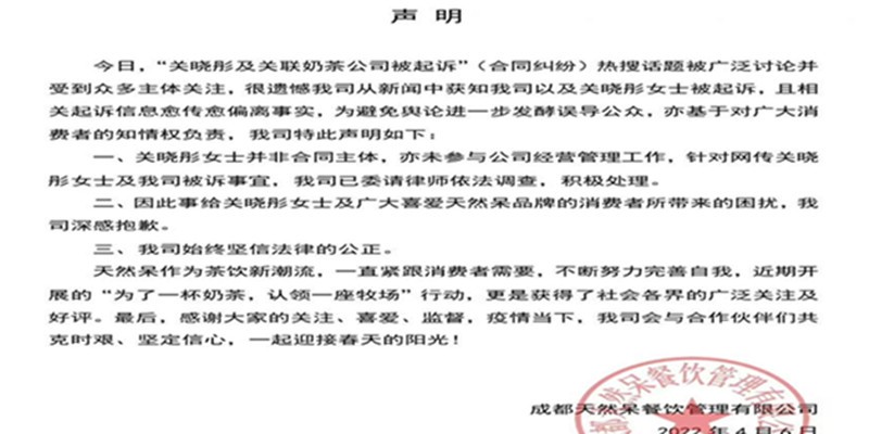 关晓彤及关联奶茶公司被起诉，关晓彤可能会承担哪些责任？