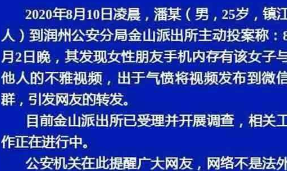 镇江男老师不雅视频发布者已投案，学校通报说了什么？