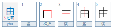 日字加一笔有哪些字?