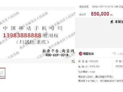 尾号888888手机号都能卖85万，买套房的钱买个手机号，值得吗？