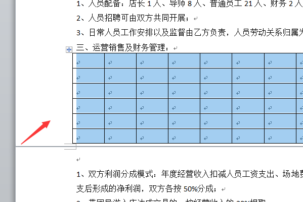 word表格跨页怎么调整成一页