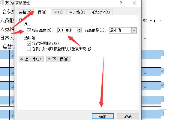 word表格跨页怎么调整成一页