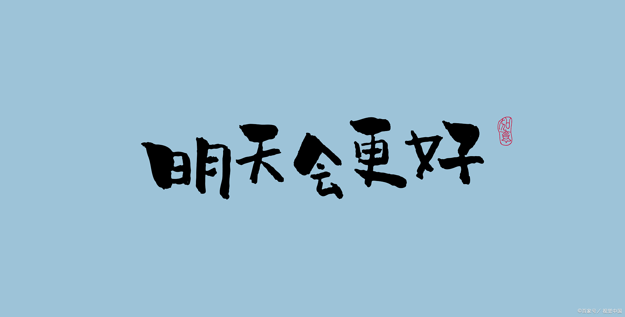 冯巩正部级还是副部级