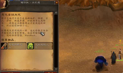 wow.魔化金线血袍怎么做？SS职业任务