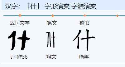 “什么”的“什”怎么读