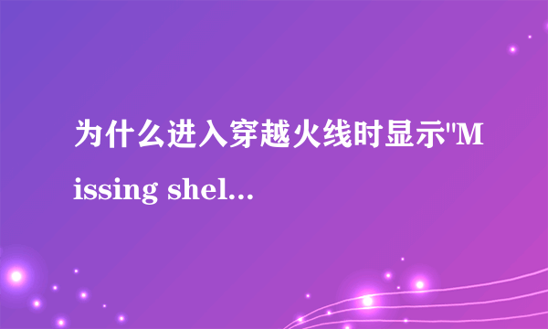 为什么进入穿越火线时显示