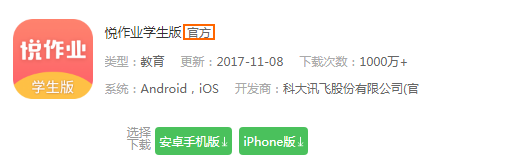 “悦作业”可以找英语周报答案解析吗?