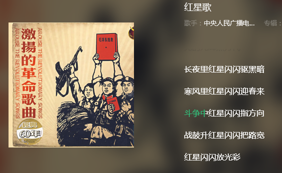 红星闪闪放光芒 是什么歌名