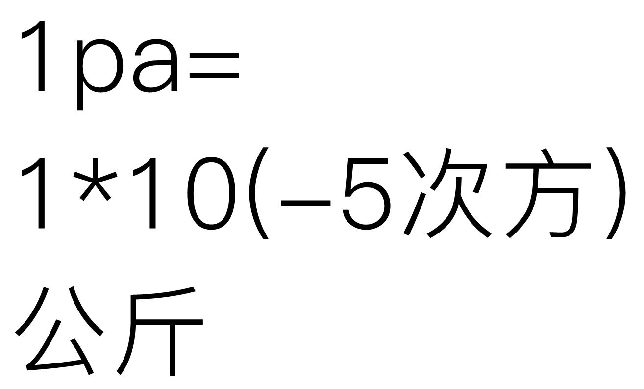 1pa等于多少公斤