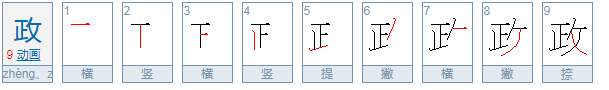 曹政奭怎么读