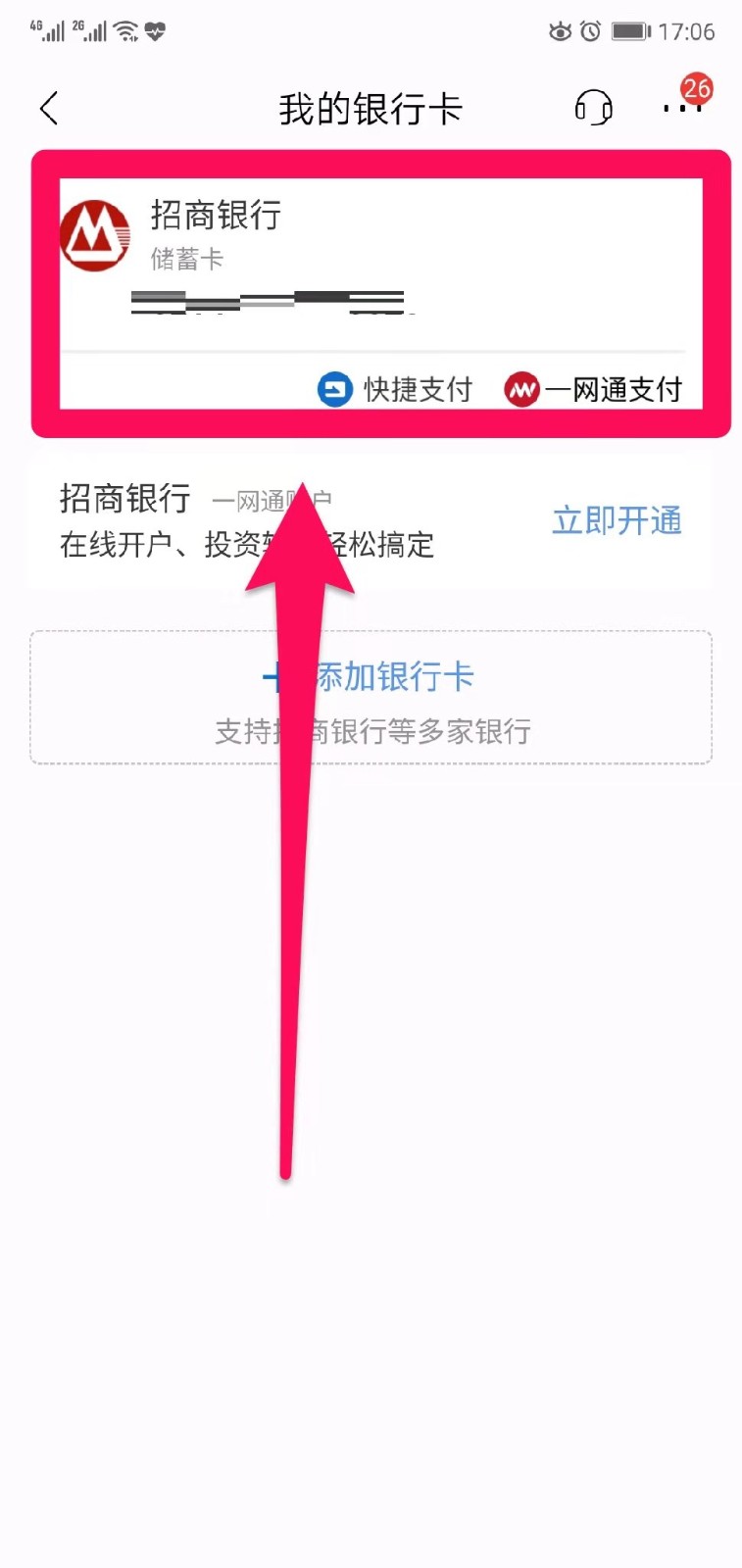 招商银行的开户行如何查询？