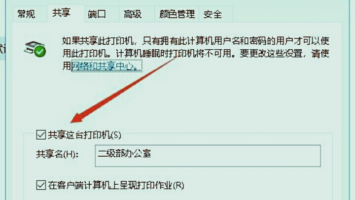 怎么共享同办公室的其他同事电脑上的打印机啊