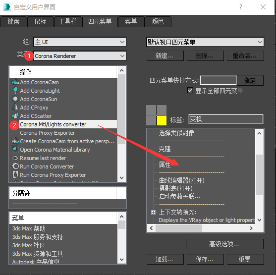 装好了corona5.0，打开2020max后，右键单击为什么没有Corona Converter？