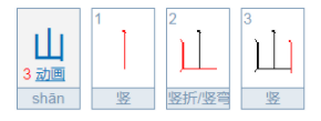 两个“山山”字念什么啊？