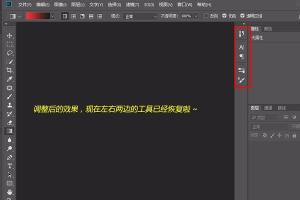 photoshop右边的工具栏关掉后怎么打开？