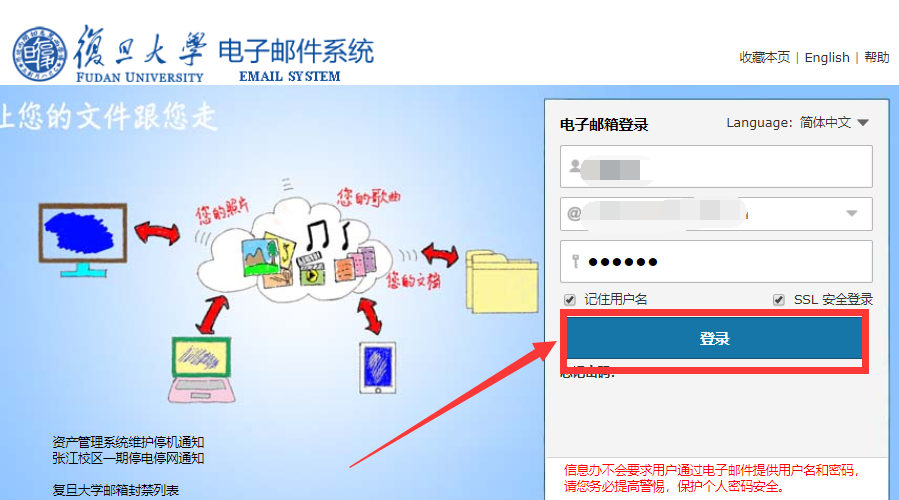 怎样登陆复旦电子邮箱