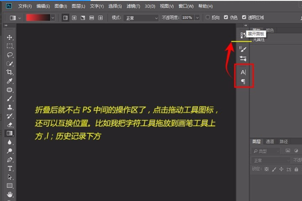 photoshop右边的工具栏关掉后怎么打开？