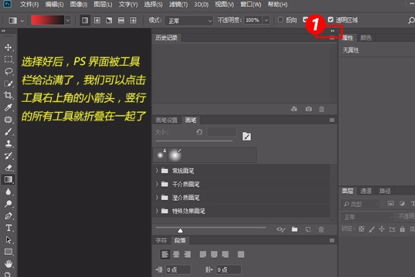 photoshop右边的工具栏关掉后怎么打开？