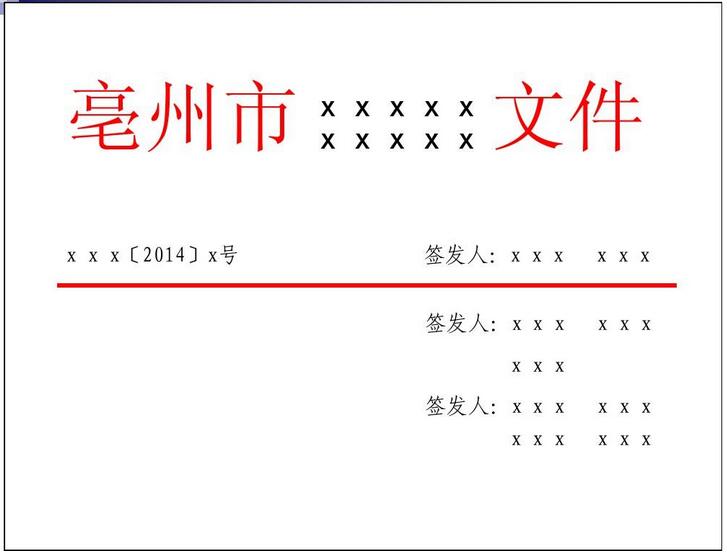 公文标题中除法规，（ ）名称加书名号外，一般不用标点符号