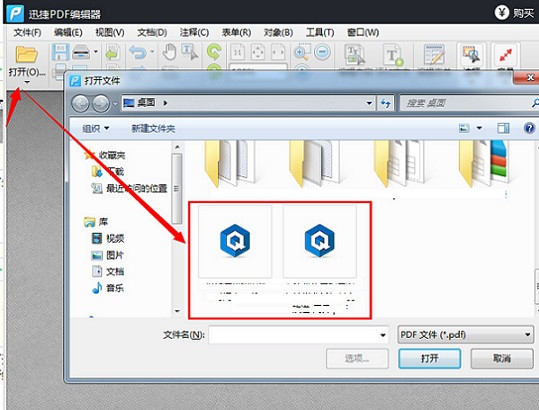 要打开PDF文件应该下载哪个软件？