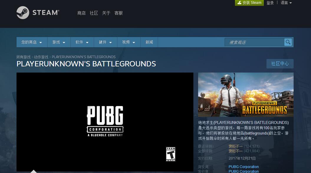 绝地求生大逃杀steamsteam上叫什么