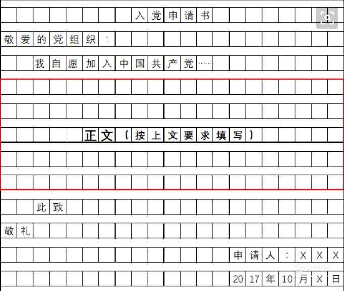 提交入党申请书后多长时间可填写入党积极分子培养考察表