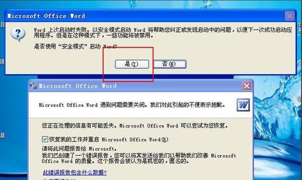 打开word文档时提示打开文件出错怎么办