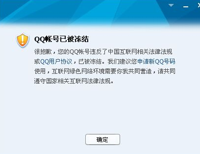 QQ号被永久冻结，该怎么解冻。