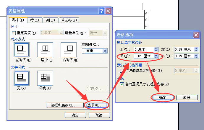 word表格最下面的横线显示不出来