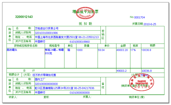 什么是增值税发票 增值税专用发票样本