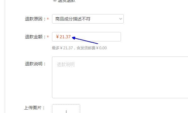 淘宝修改申请退款金额怎么修改不了