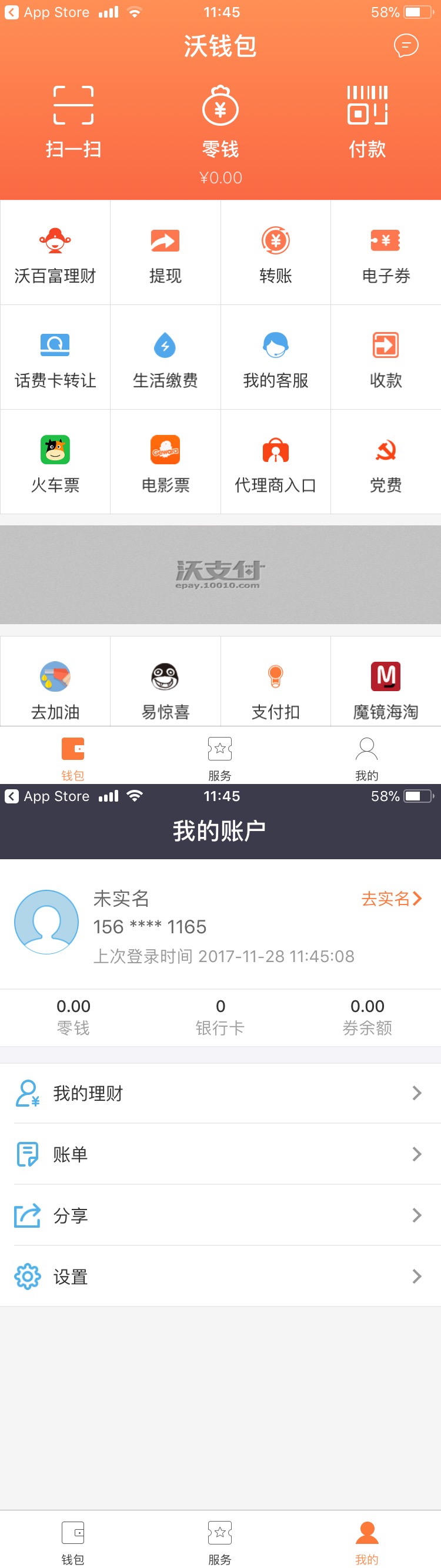 选择联通沃支付，丰富你的支付？