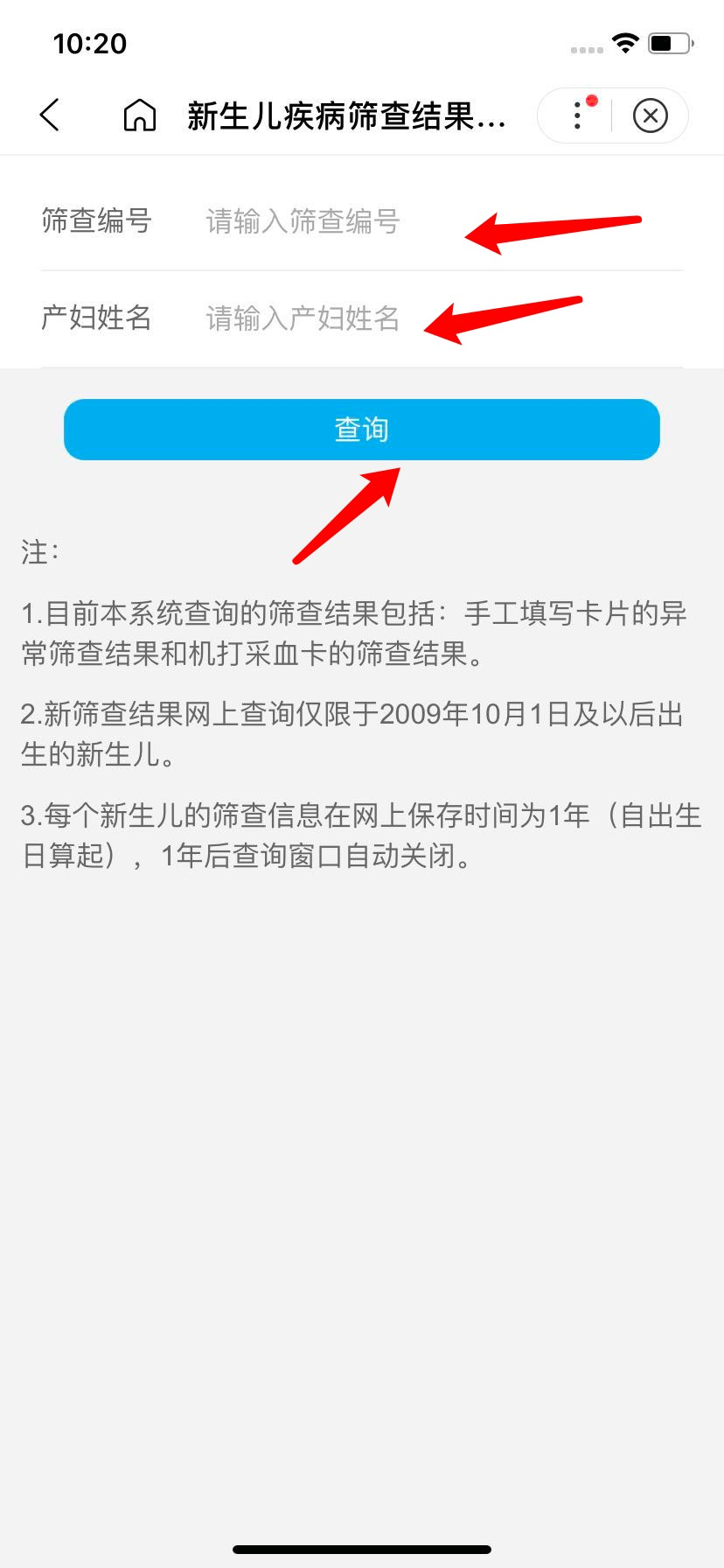 北京新生儿疾病筛查结果在哪里查询