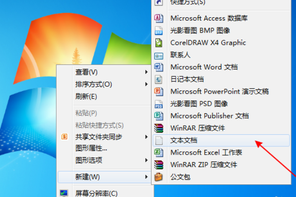 win7右键的新建文本文档不见了，无法新建txt文件，怎么办？