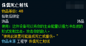 WOW侏儒死亡射线的详细信息。