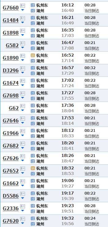 杭州高铁到湖州高铁要多少时间