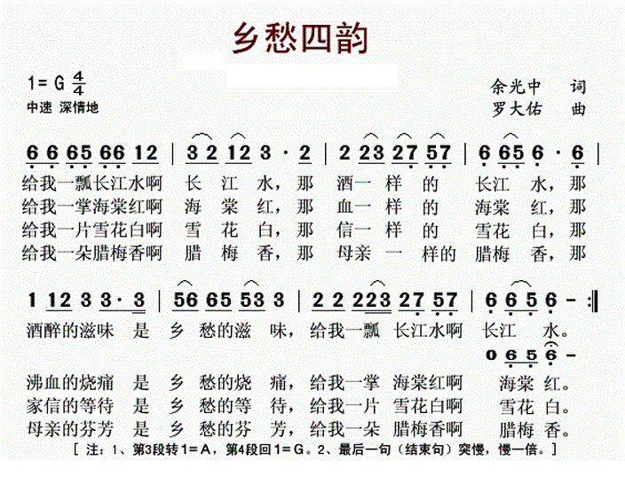 乡愁四韵 歌词