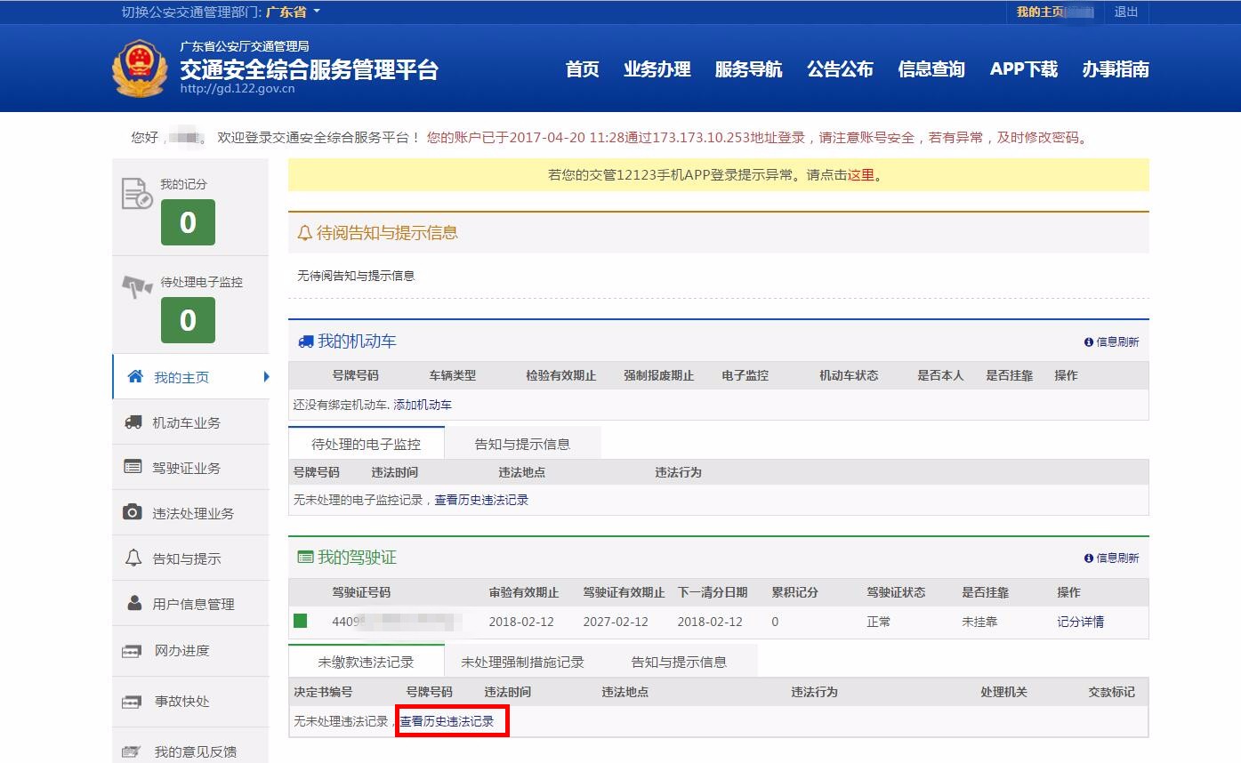 怎样查询驾驶证扣分是否缴纳罚款