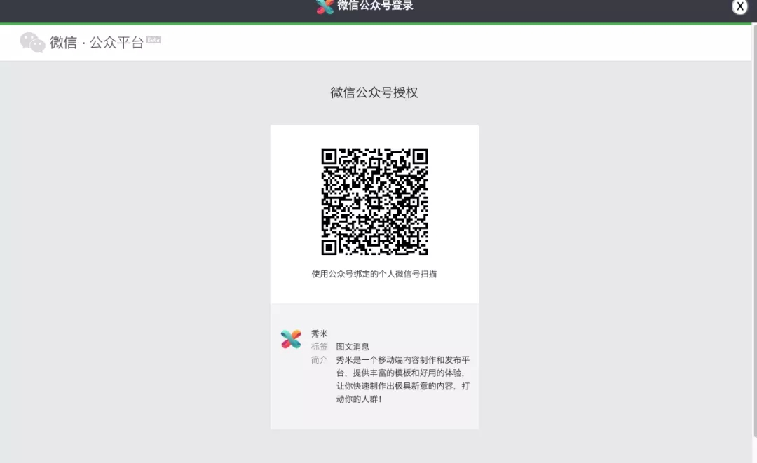 在秀米中做好的微信怎么复制粘贴到微信公众平台上