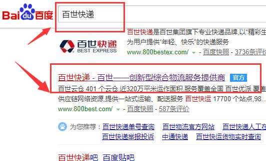 百世快运物流查单号查询