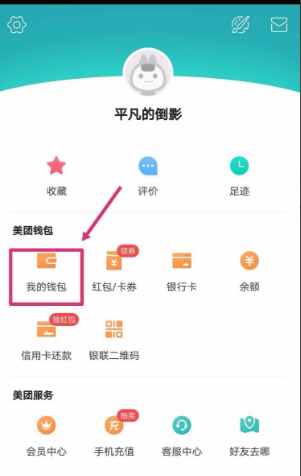 美团闪付怎么用