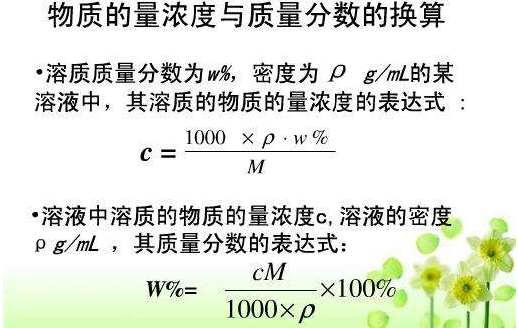 质量百分比浓度换算成摩尔浓度的公式是怎么样的