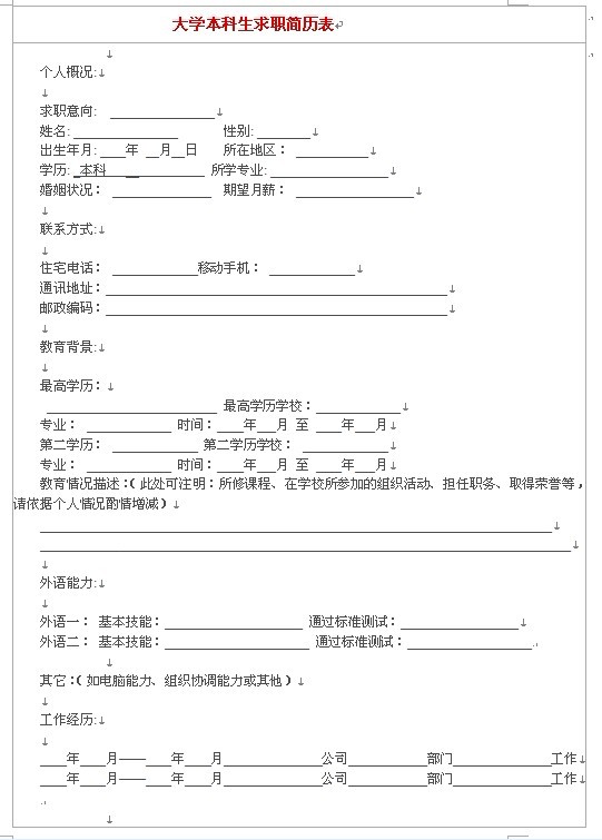 请问下填求职表格的主要社会关系是什么？