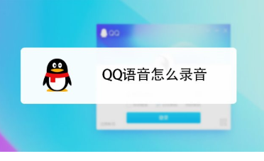 手机玩游戏不卡 但是QQ语音老是卡 老是说网络质量不佳