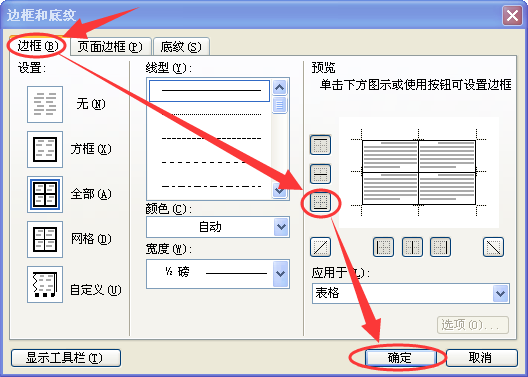 word表格最下面的横线显示不出来