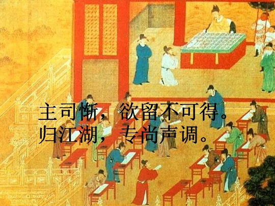 主司惭，欲留不可得翻译成现代文