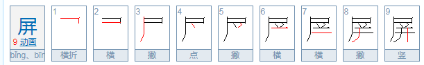 摒住呼吸 还是 屏住呼吸 还是都可以啊