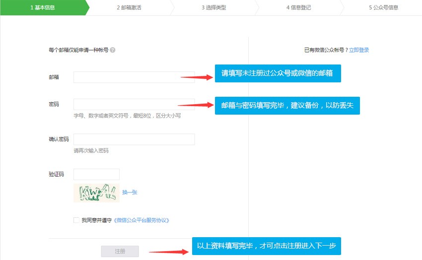 如何注册企业微信公众账号